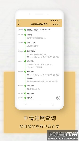 新通全程通软件