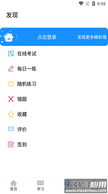 中油技培官方版