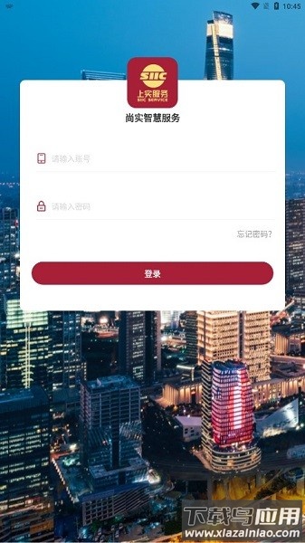 尚实智慧服务手机版
