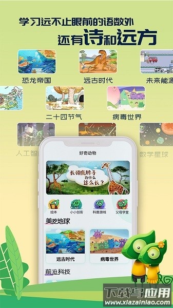 好奇动物最新版