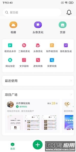 微小鹿营销软件