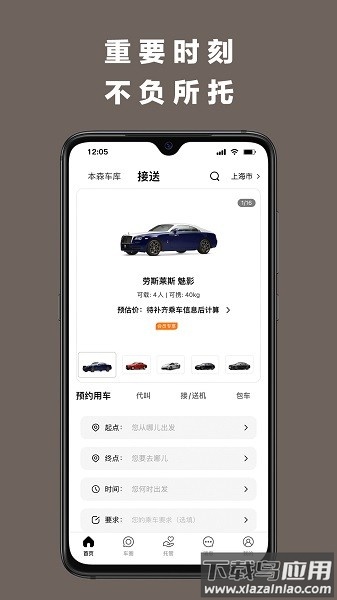 本森出行最新版