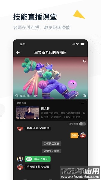 弘成职学官方版