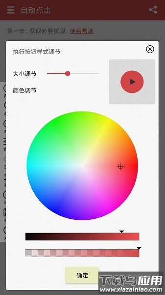 王者自动点击器软件
