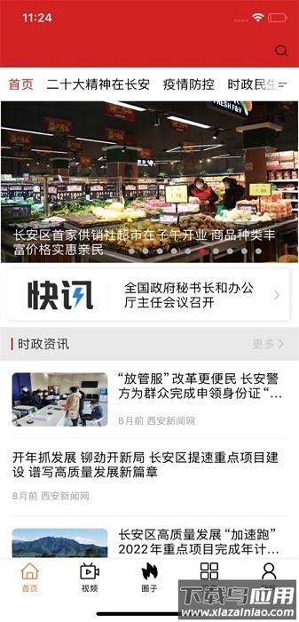 长安融媒手机版