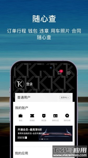 TK租车软件