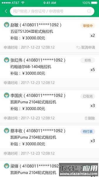 北京农机补贴最新版