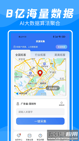 拓客帮手最新版