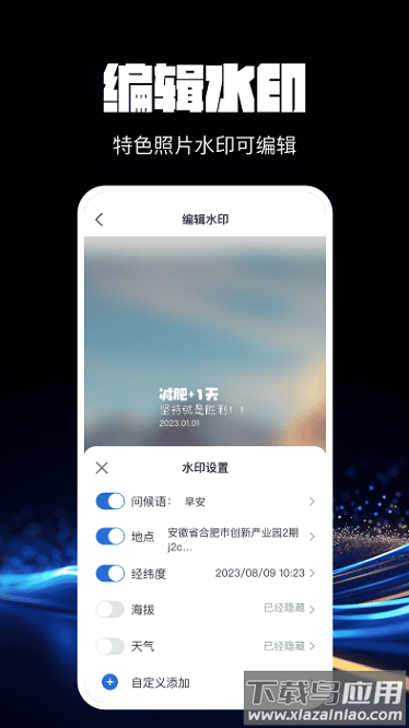 水印相机万能精灵app
