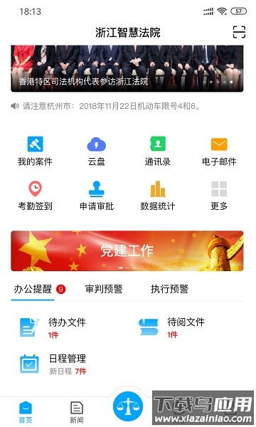 浙江智慧法院手机版