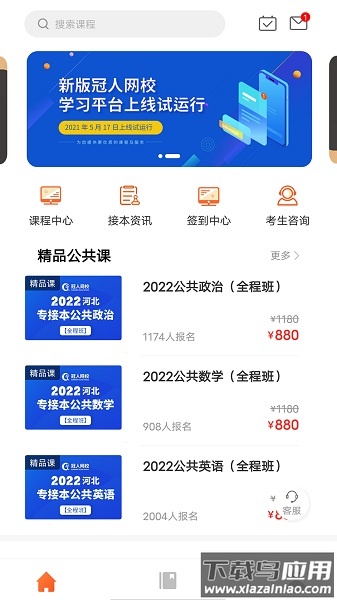 冠人网校最新版