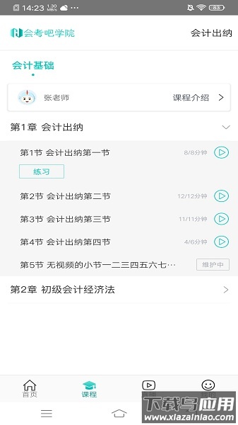 我的网校官方版