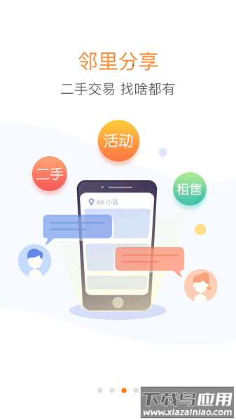 优你家官方版中海物业