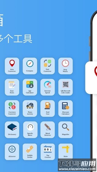 实用工具盒软件