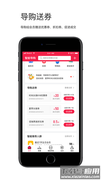店+智能导购最新版