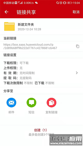 云速云盘官方版