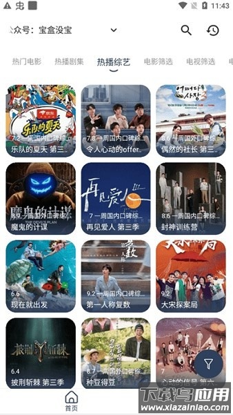 月光盒子官方版