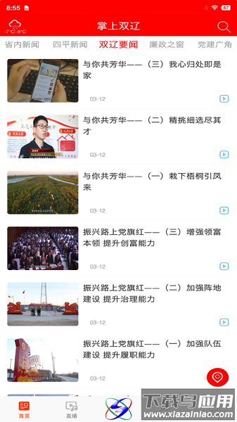 掌上双辽官方客户端