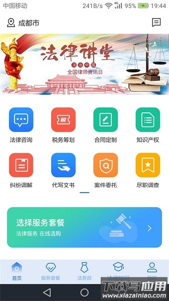 奉公法律客户端