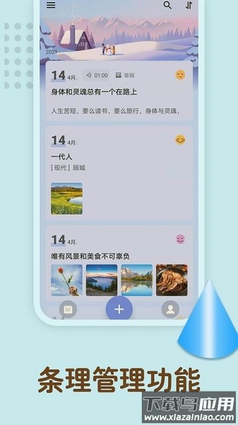 备忘录记忆软件
