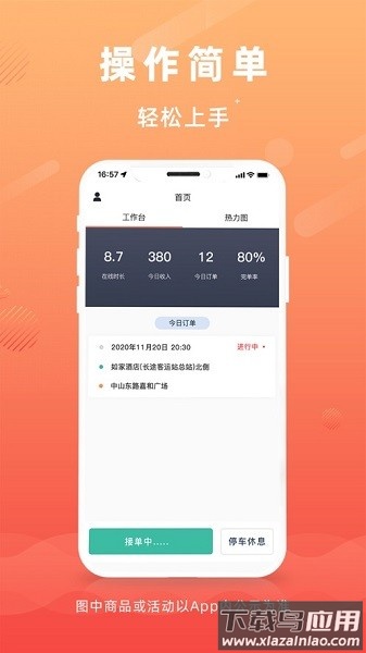 万合出行网约车司机端