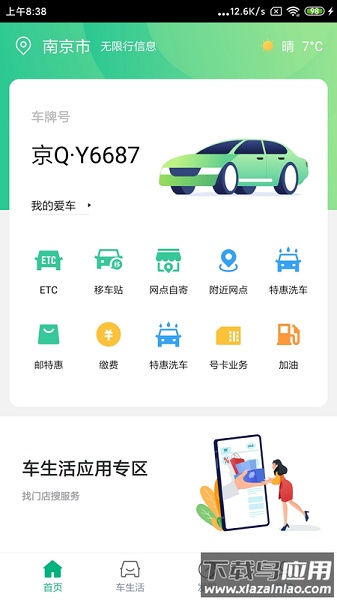 中邮车务客户版