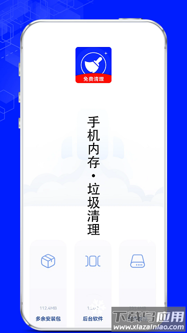 手机内存垃圾清理最新版
