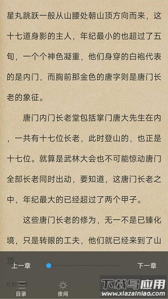 天天小说阅读器免费版