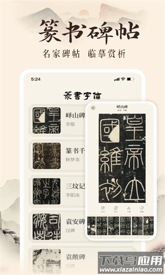 小篆书之家手机版