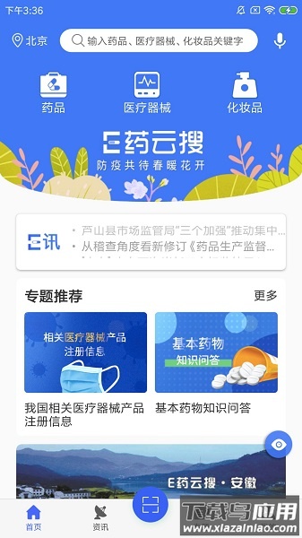 e药云搜最新版