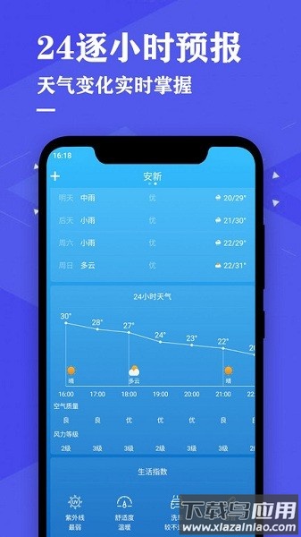 即时天气预报免费版