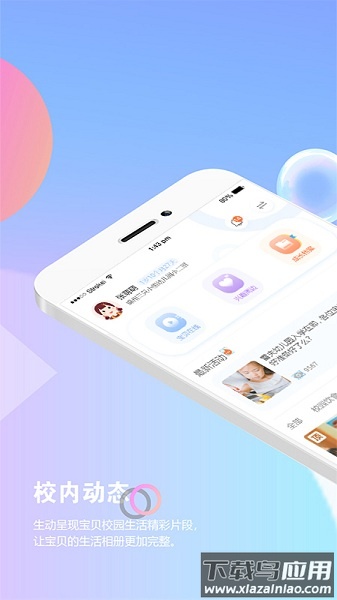 瞧贝家长app