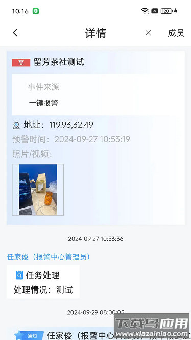 警保联动指挥调度中心app