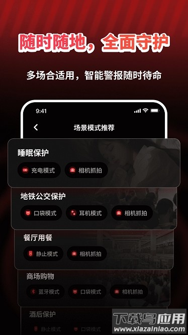 手机防盗智警提醒手机版