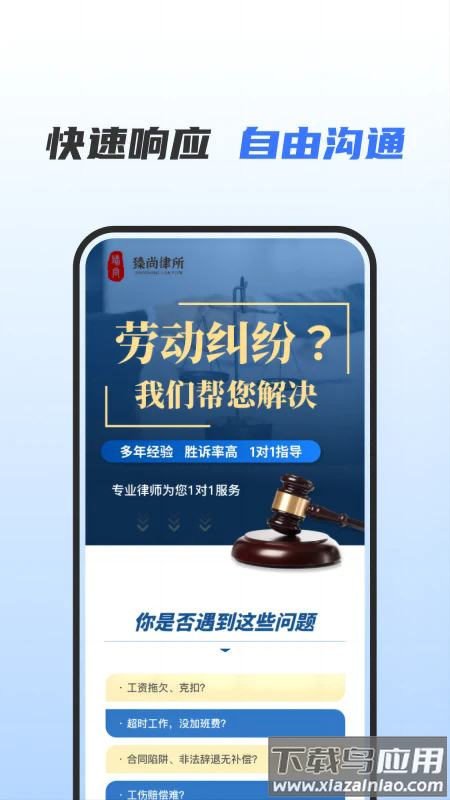 问问律师app