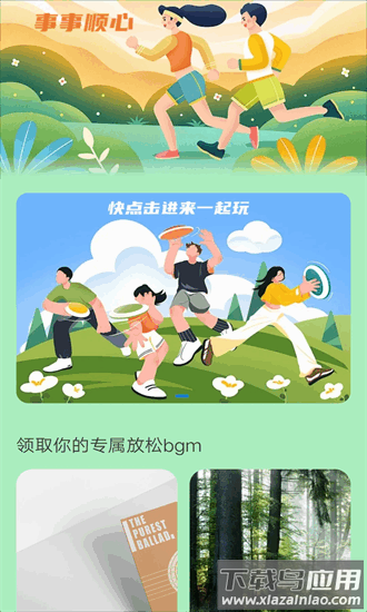 走路诸事顺手机版