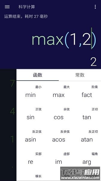 安果计算器软件