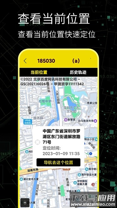 手机定位寻人最新版