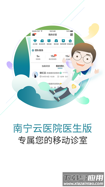 南宁云医院医生端