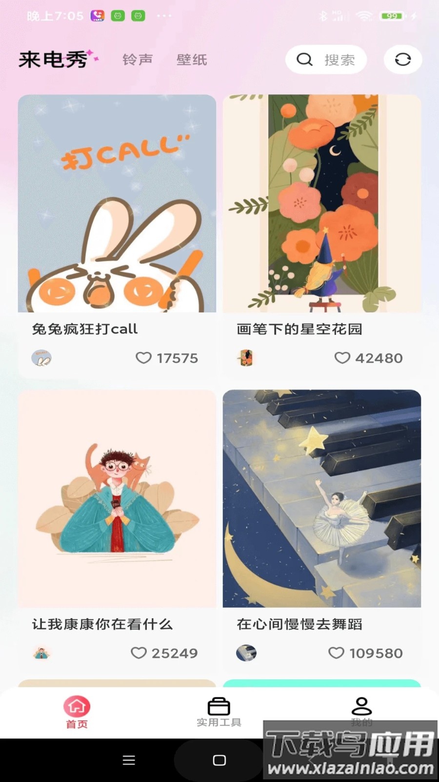 最炫来电多多app