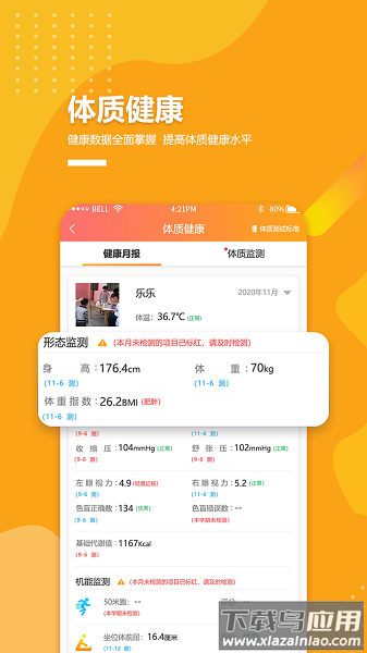 乐学卡家长端软件