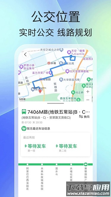 手机实时公交app