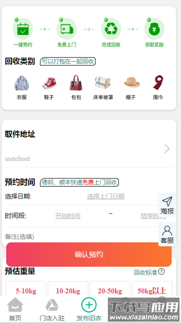 先享信用回收官方版