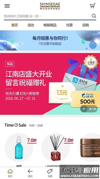 韩国韩际新世界免税店