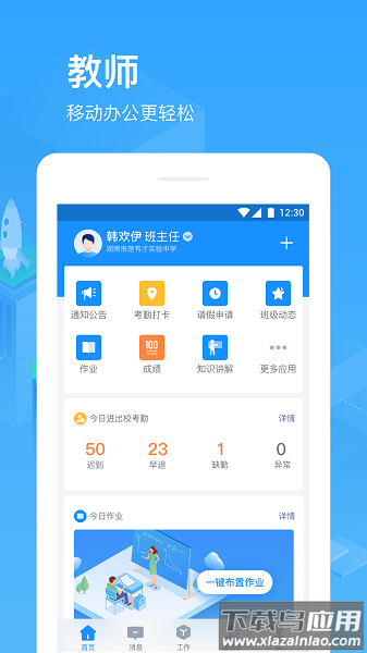 子贵校园免费官方版