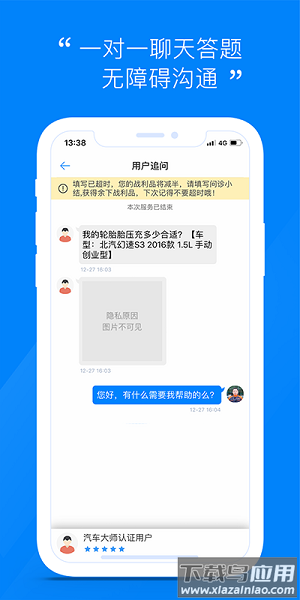 汽车大师技师app