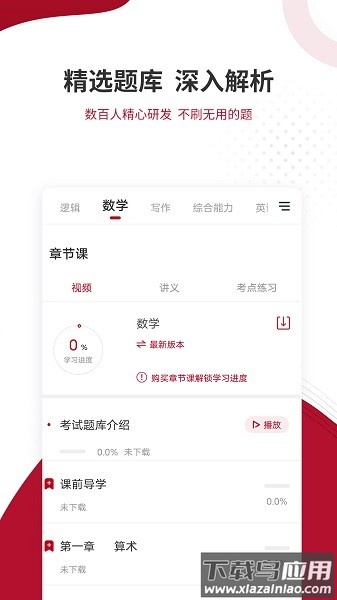 mba联考准题库软件