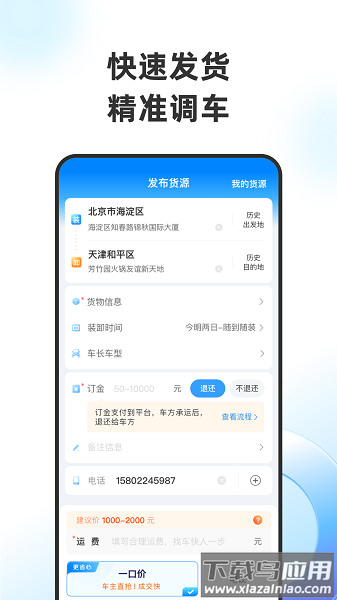 特运通货主版app