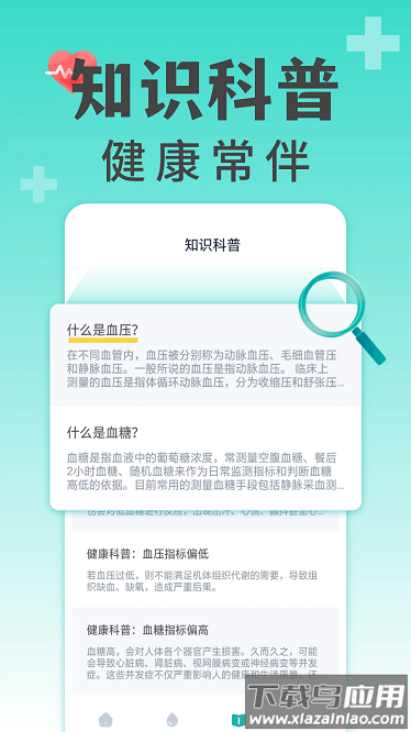 手机测血压血糖app