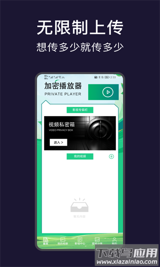 视频加密相册保险箱官方版